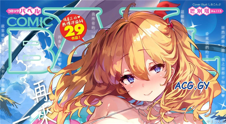 [文苑堂] COMIC BAVEL 2024年11月号