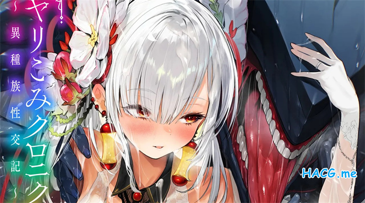 [Croriin] ヤリこみクロニクル〜異種族性交記〜