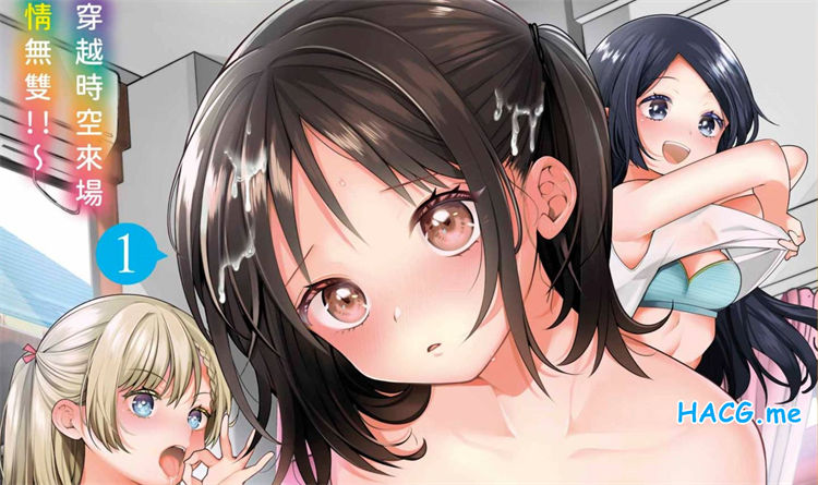 [長瀬徹] 青春コンプレックス〜タイムリープでエロ無双!!〜1 青春劣等感 ～穿越時空來場色情無雙!!～1