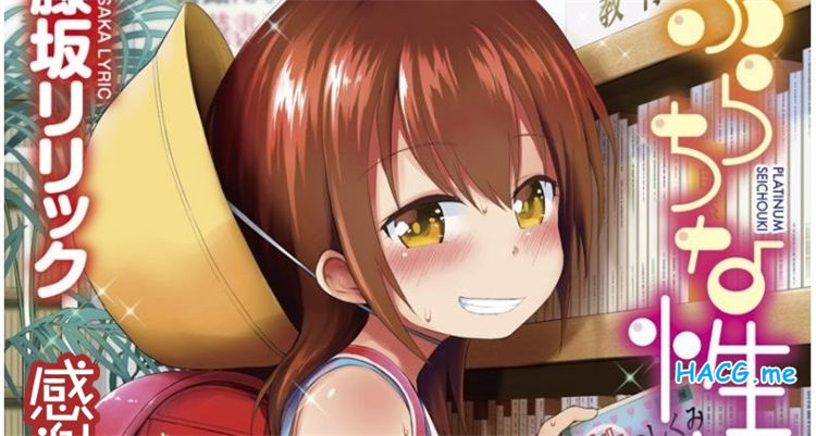 [藤坂リリック] ぷらちな性徴期