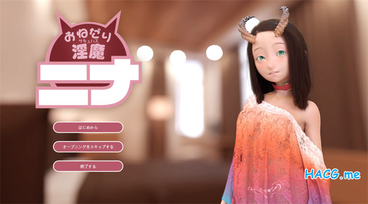 [すらまん牧場] おねだり淫魔ニナ 爱撒娇的魅魔妮娜