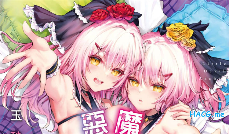 [玉砂糖] 小悪魔あーかいぶ  小惡魔檔案