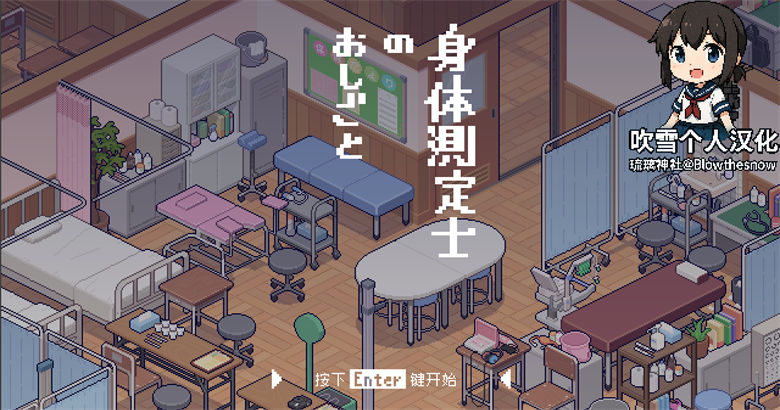 [オマンマール] 身体測定士のおしごと 汉化硬盘版