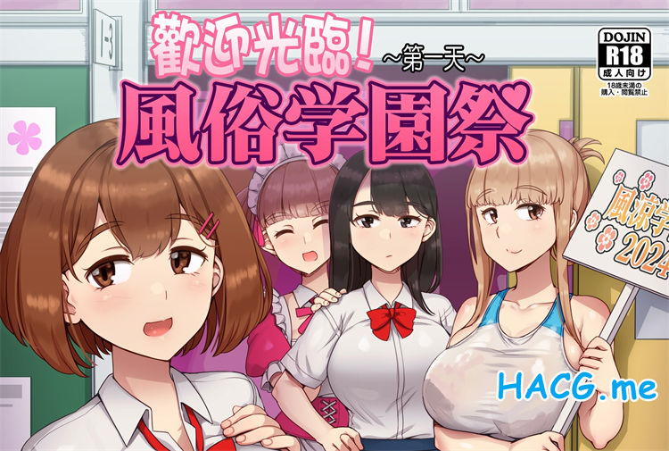 [nounanka (あぶぶ)] 風俗学園祭へようこそ! 1+2日目