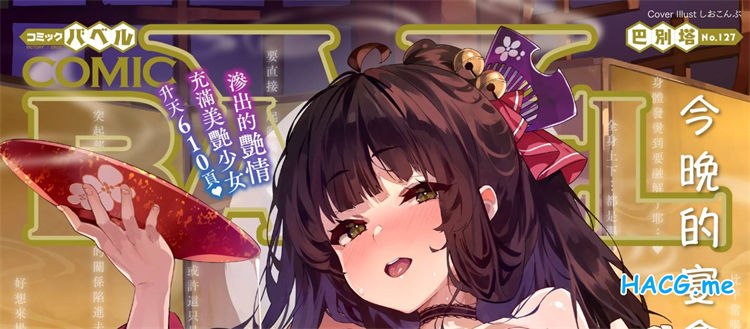 [文苑堂] COMIC BAVEL 2025年11月号 COMIC 巴別塔 Vol.127