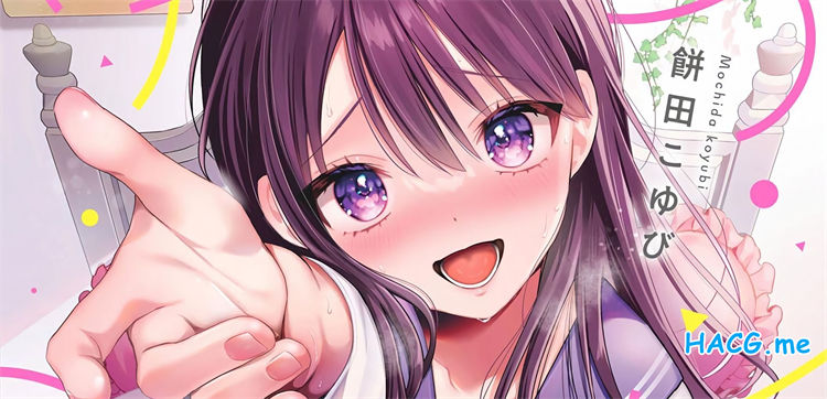 [餅田こゆび] ゆあぴゅあ