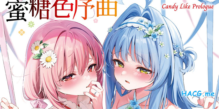 [木瀬樹] 飴色プロローグ 蜜糖色序曲