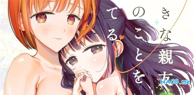 [みつ目のみつ豆 (よいころがし)] 大好きな親友はパパのことを愛してる 我最好的朋友爱着我的爸爸