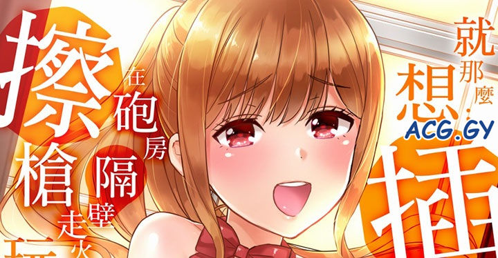 [小乃ヒロキ] そんなに…私に挿入れたいの?ヤリ部屋の隣で性的にじゃれあって… (1-11）