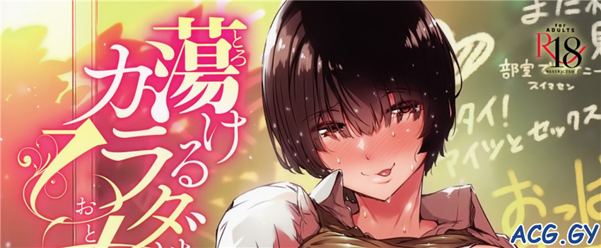 [常磐緑] 蕩けるカラダは乙女色 GOTcomics