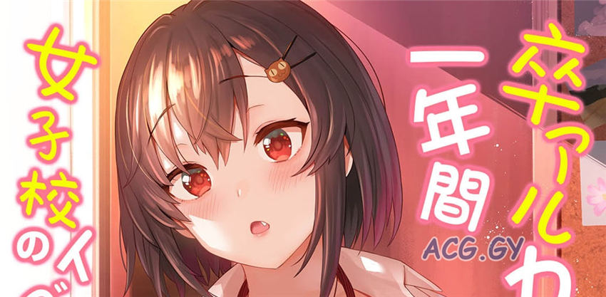 [あずせ] 卒アルカメラマンとして一年間女子校のイベントへ同行することになった話 （1-9）