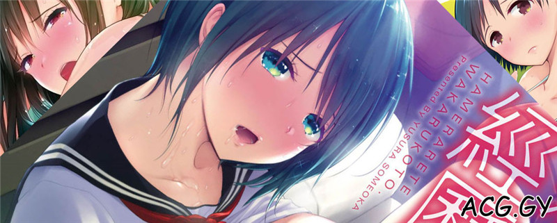 [染岡ゆすら] ハメられてわかるコト。