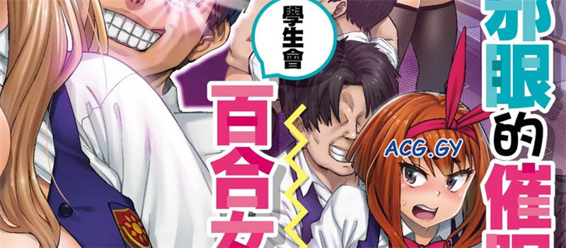 [あべもりおか] 邪眼の催眠淫力で生徒会レズ女子達の処女を強制レ×プ!!