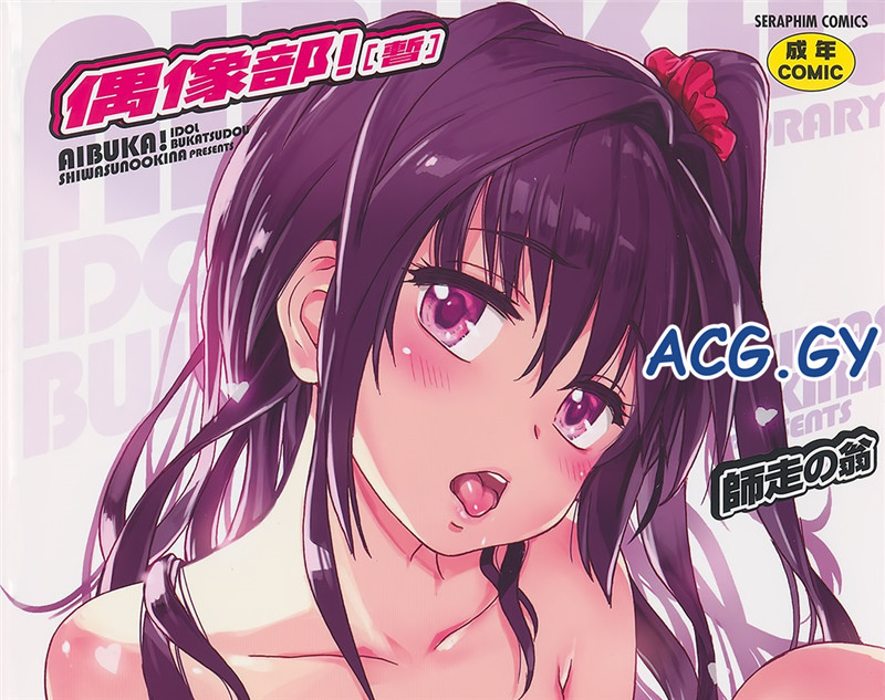 [師走の翁] ! アイブカ（仮）