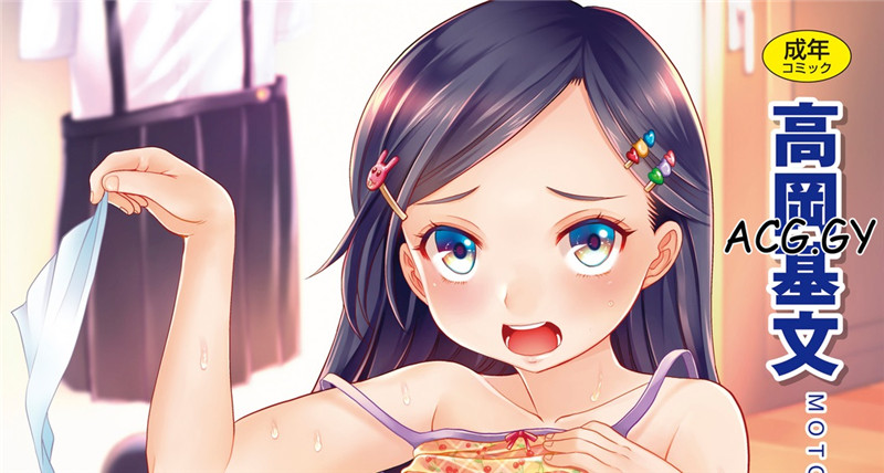 [高岡基文] 華奢な娘の挿入心地は…熱ッ!