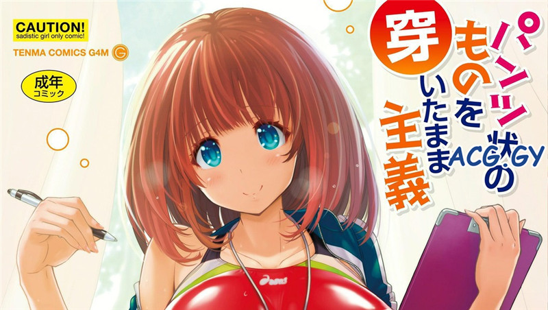 [紫☆にゃ~] パンツ状のものを穿いたまま主義