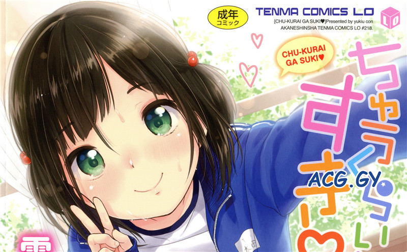 [雪雨こん] ちゅうくらいがすき♡