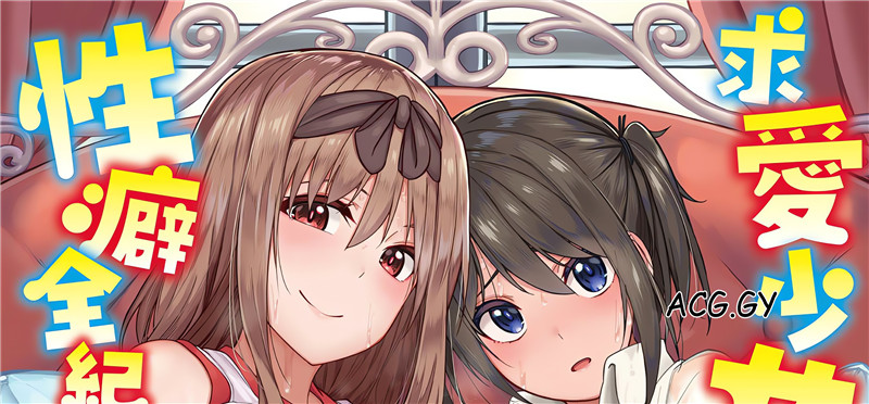 [虎助遥人] ガールズふぇてぃくしょん