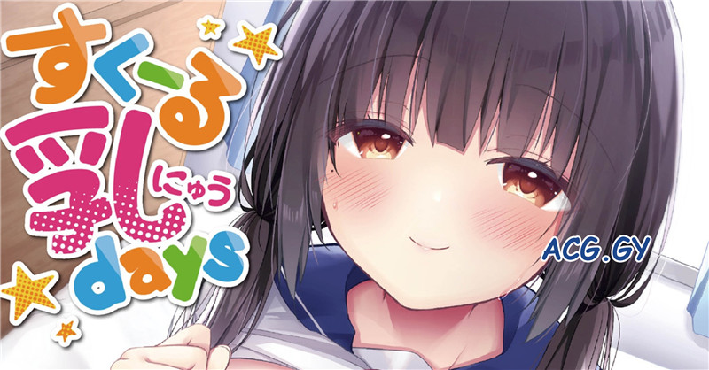 [もっつぉ] すくーる乳days