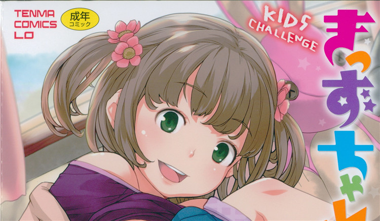 [Mizu] きっずちゃれんじ