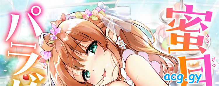 [つかこ] 蜜月パラダイス