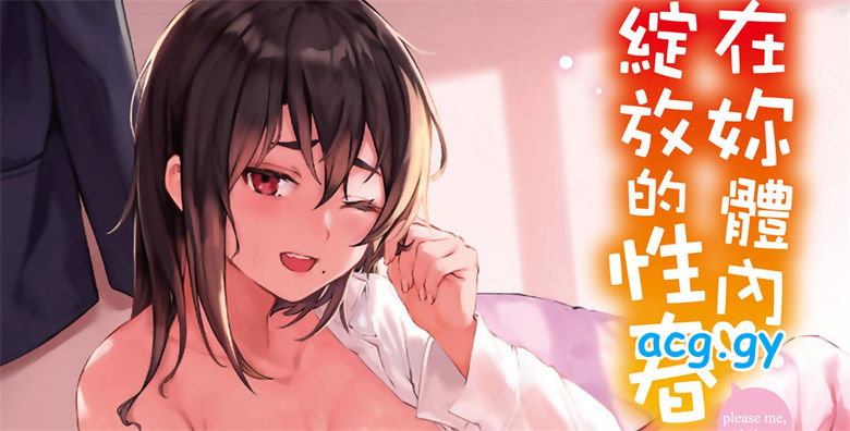 [荒巻越前] 性春は君のナカ♥