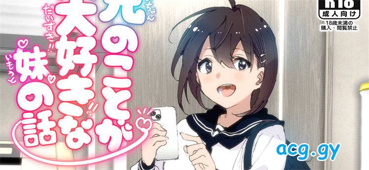 [なかにしゆうた] 兄のことが大好きな妹の話