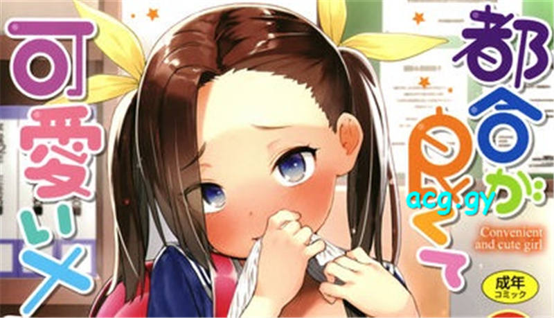 [あたげ] 都合が良くて可愛いメス。 TENMAコミックスLO