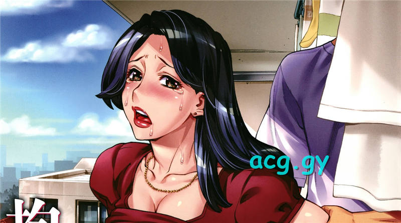 [牧村あかり] おばさんだけど、抱いてほしい。 クリベロンcomics