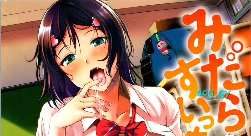 [れぐでく] みだらすいっち