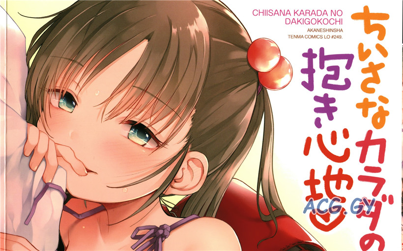 [きのもと杏] ちいさなカラダの抱き心地 + イラストカード