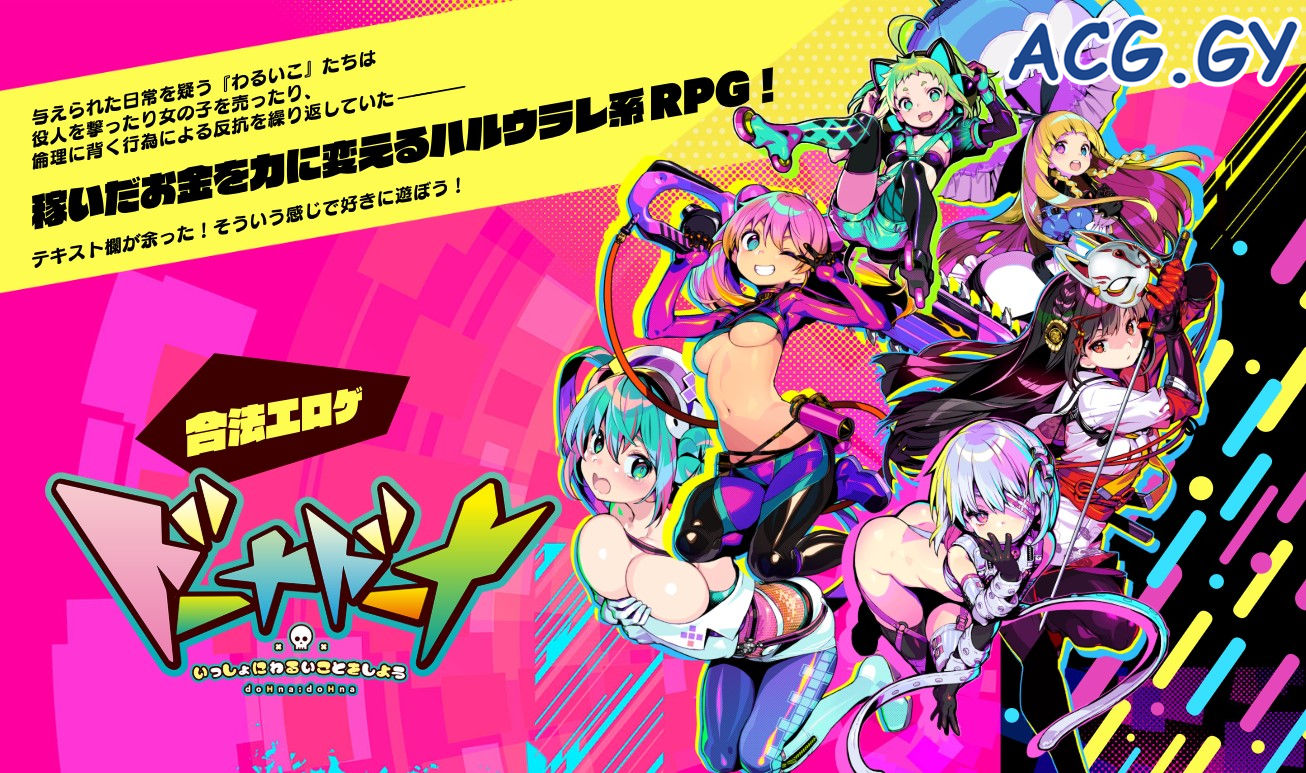 [ALICESOFT] ドーナドーナ いっしょにわるいことをしよう