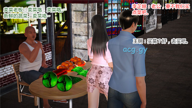 [AA大魔王] 新婚妻子与卖菜老板