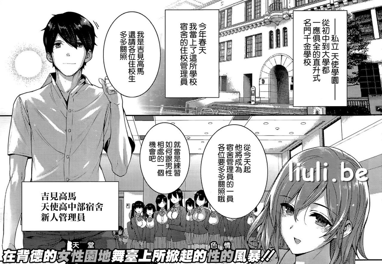 [桂井よしあき] 天使学園の寮姦性活 第1-3话