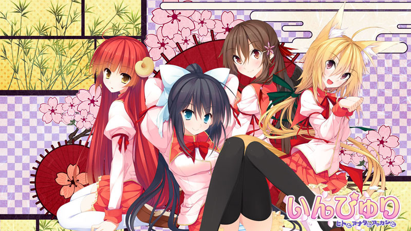 [Rosebleu(ロゼブル)] いんぴゅり -ヒトとアナタとアヤカシと[本体+CG包]