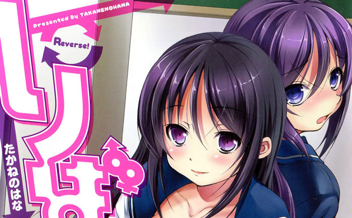 [たかねのはな] りば～す！ ホットミルクコミックス