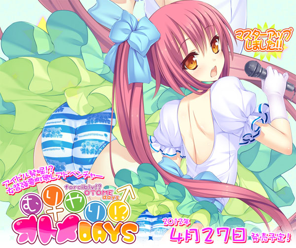 [娘。(ニャン)]むりやり!? オトメDAYS 初回版