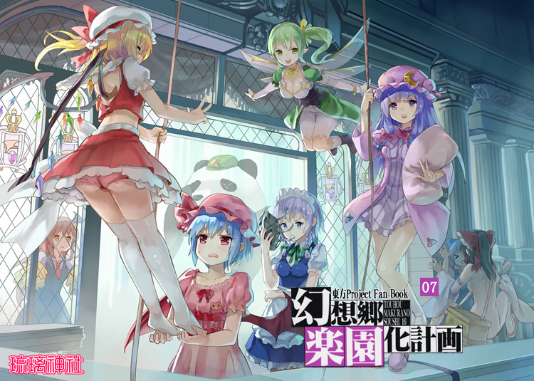 [琉璃神社汉化](C83)[かみか堂 (銀曜ハル)] 幻想郷楽園化計画07 (東方Project)