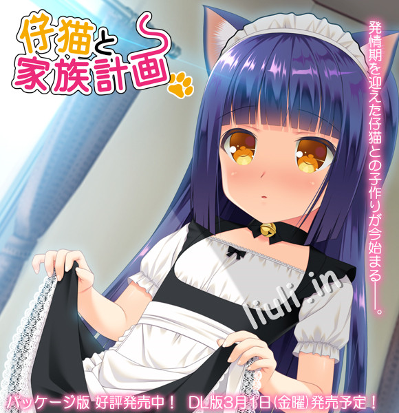 [BABEL] 仔猫と家族計画 パッケージ版