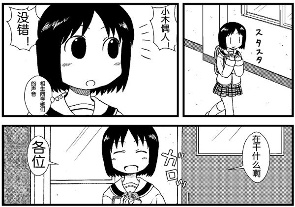 日常 同人志 ゆっこにツッコミまんが [nichijou]（琉璃神社汉化）