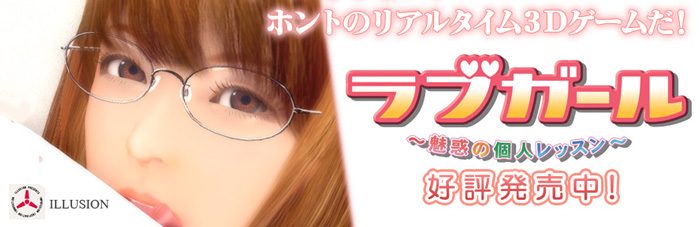 [ILLUSION]ラブガール～魅惑の個人レッスン～+追加衣装+NoDVD补丁