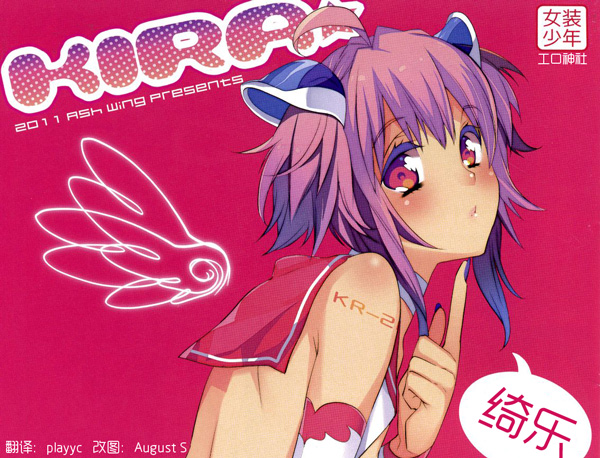 (C80) [Ash wing] KIRA (Original) 绮乐 [琉璃神社汉化]