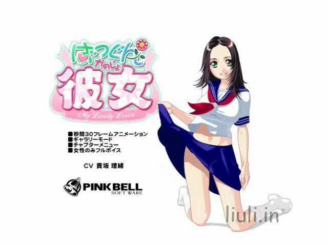 [PINKBELL　SOFTWARE]ばつぐん彼女
