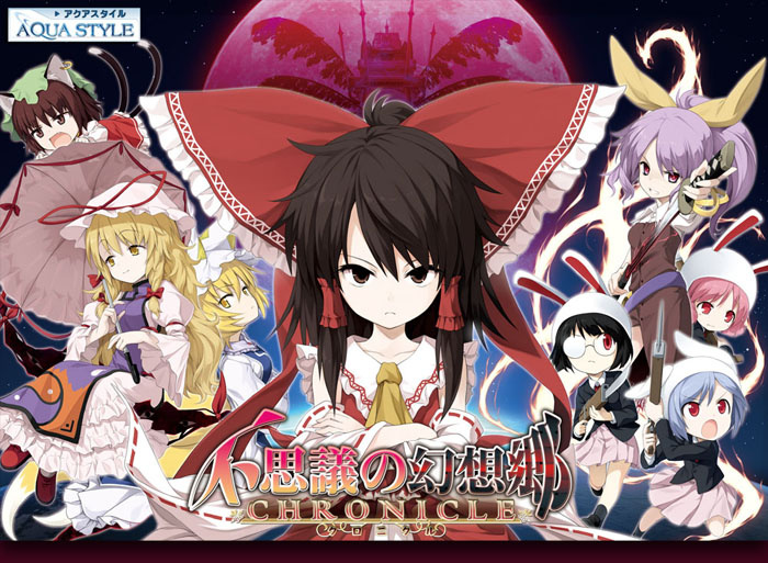 (C82) [AQUA STYLE] 不思議の幻想郷CHRONICLE -クロニクル-