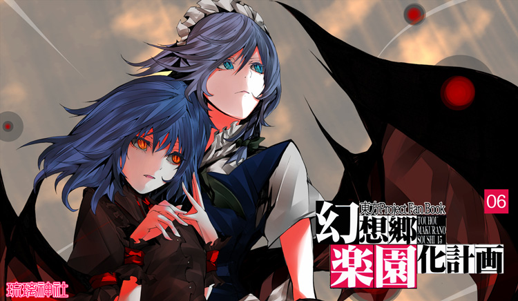 [琉璃神社汉化][かみか堂] 幻想郷楽園化計画 06