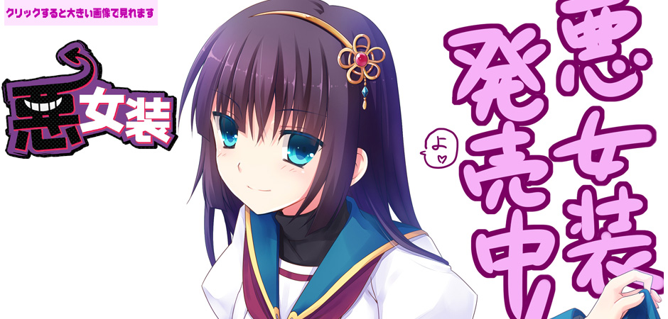 [HEAT-SOFT] 悪女装 + Wallpaper+CG包