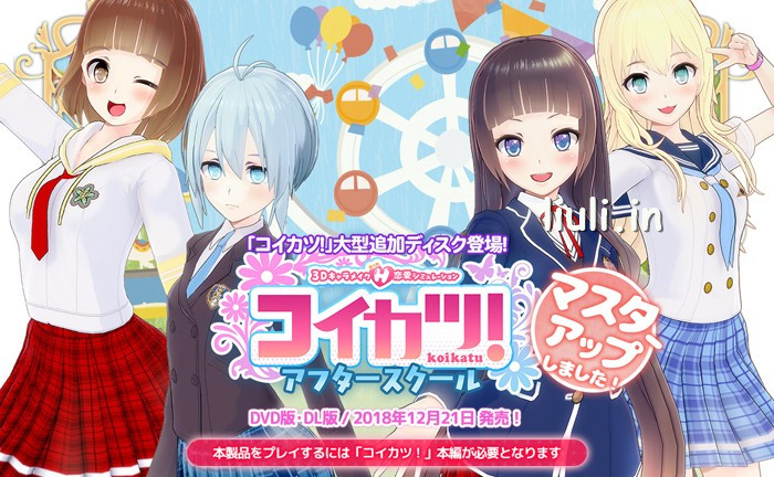 [ILLUSION]  コイカツ！ アフタースクール