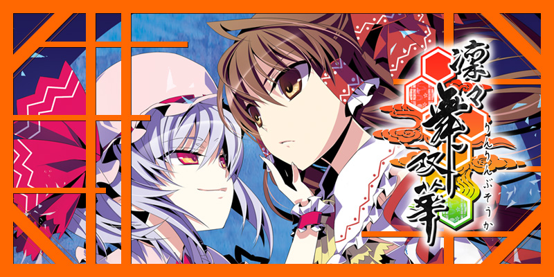 [零時ネコ] 凛々舞双華 C85同人游戏