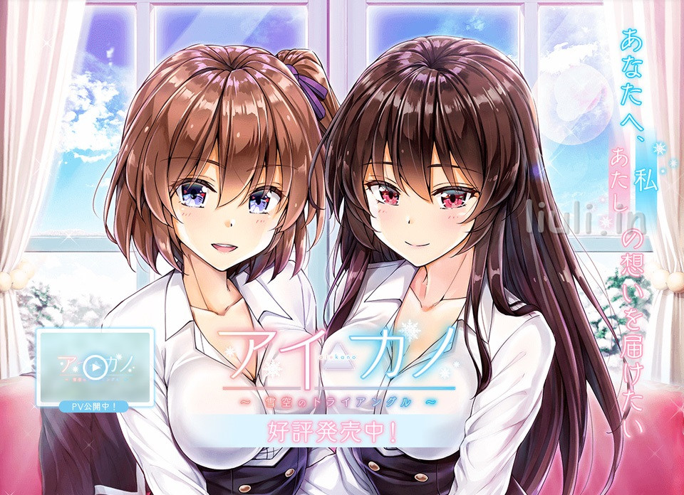 [プレカノ] アイカノ ～雪空のトライアングル～ プレミアムエディション