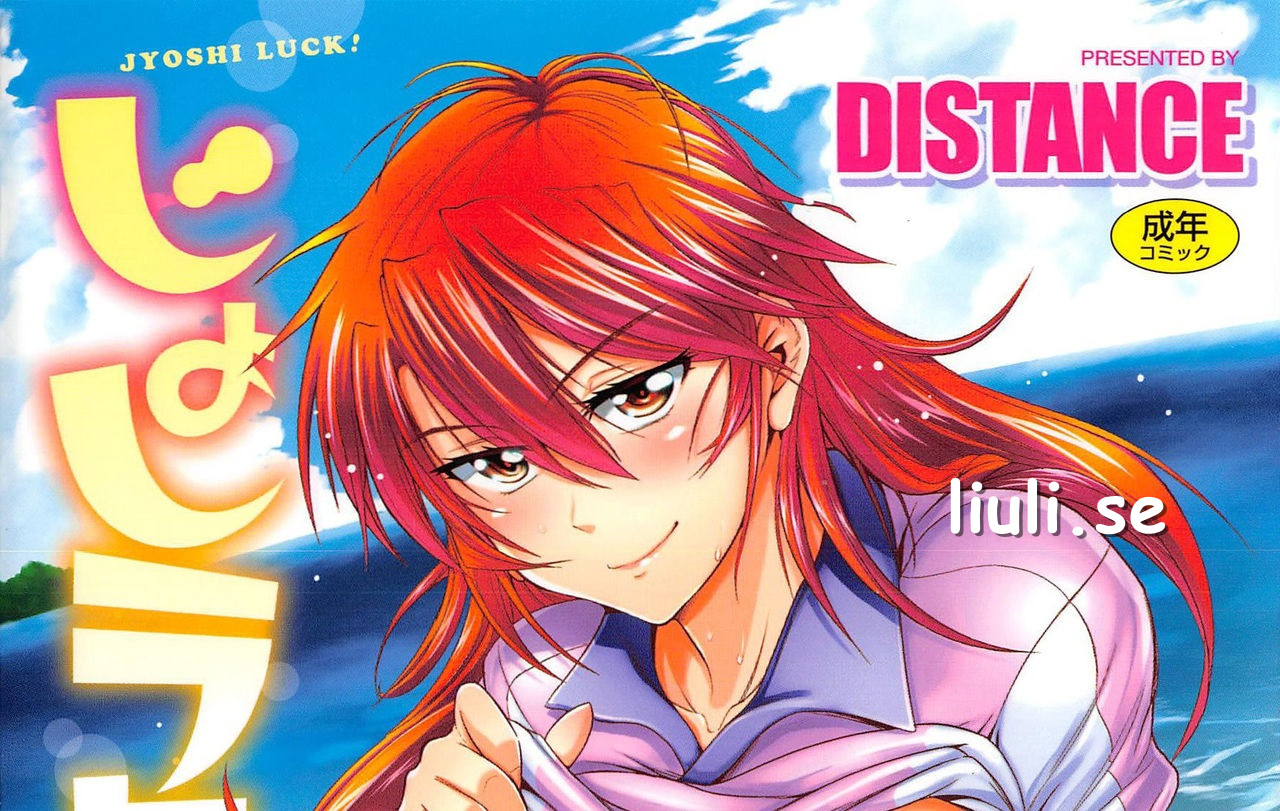 [DISTANCE] じょしラク！新装版 GOTcomics